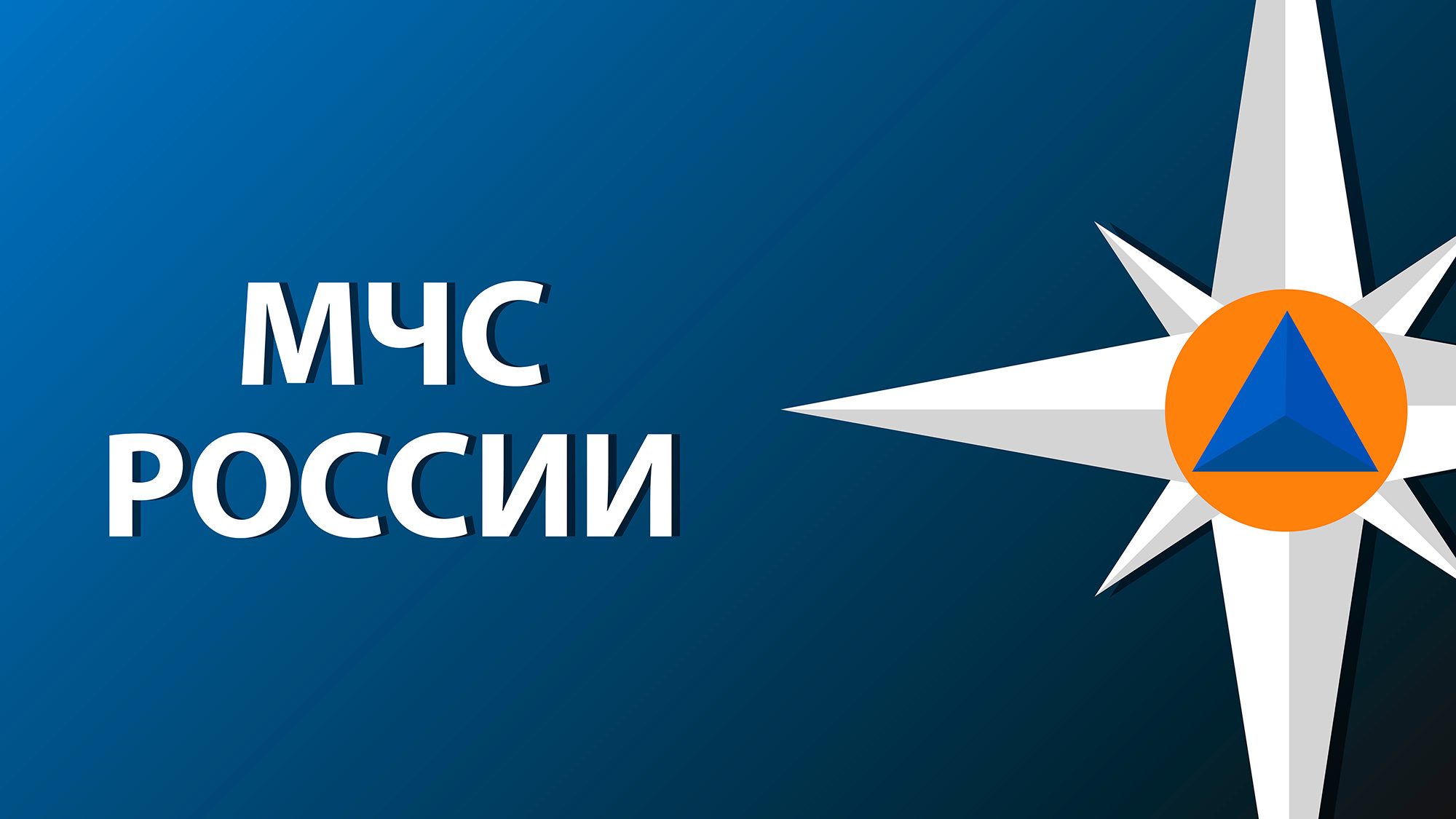 Пожарные и спасатели осуществляют поисково-спасательные работы на месте  обрушения в Новосибирске - Новости - МЧС России